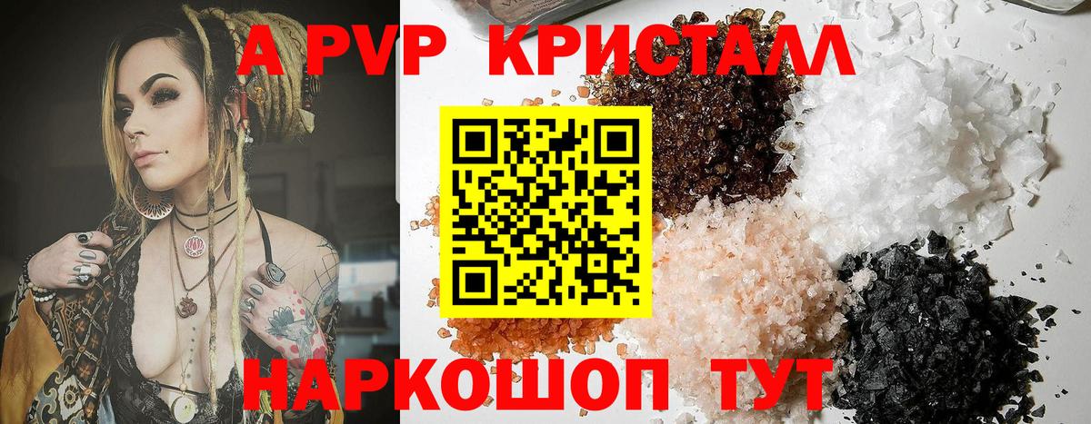 APVP Соль Красногорск