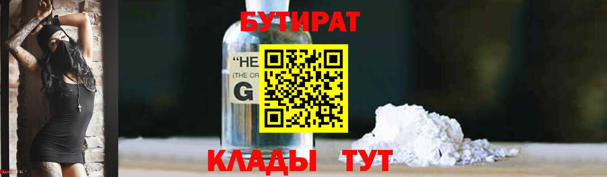 Бутират бутандиол Красногорск