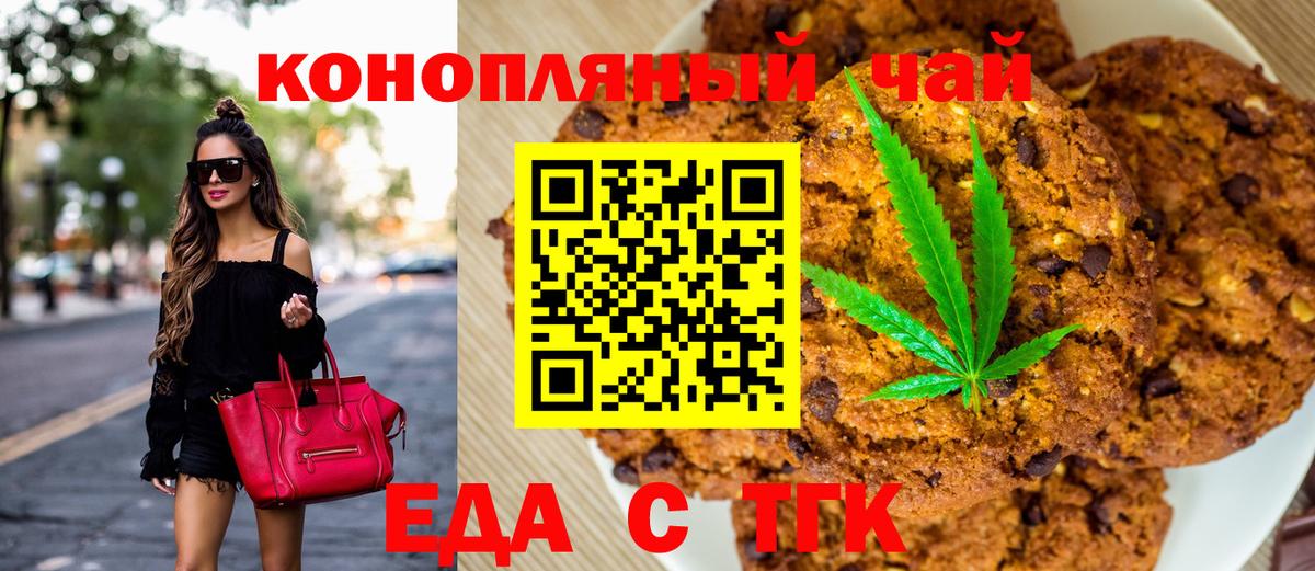 Красногорск  Печенье с ТГК конопля  Вход с VPN 