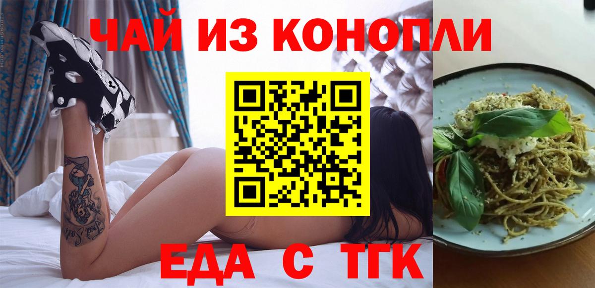 Еда ТГК марихуана Красногорск