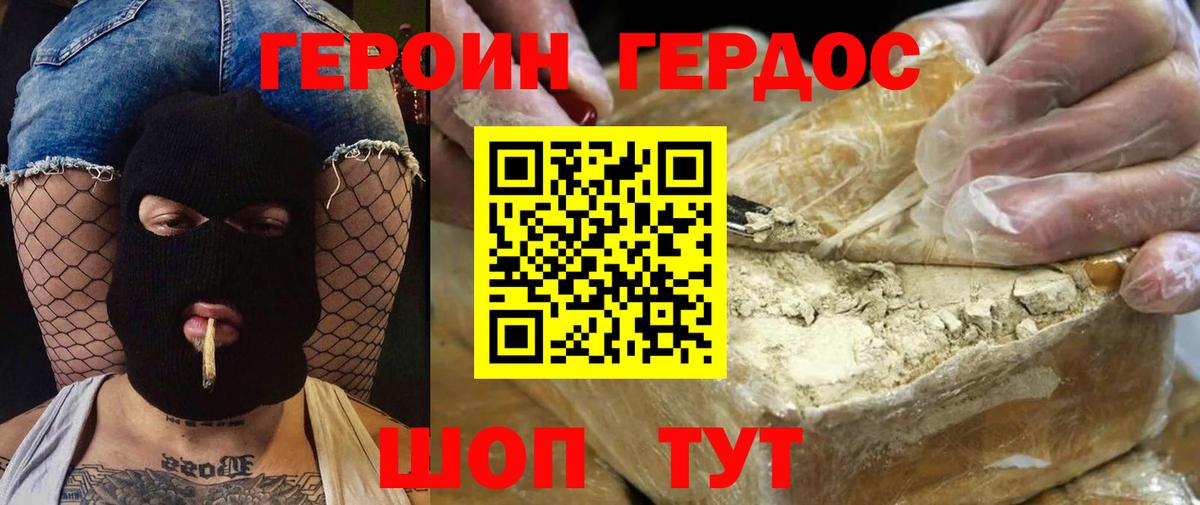 Героин хмурый Красногорск
