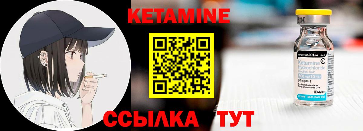 КЕТАМИН VHQ Красногорск