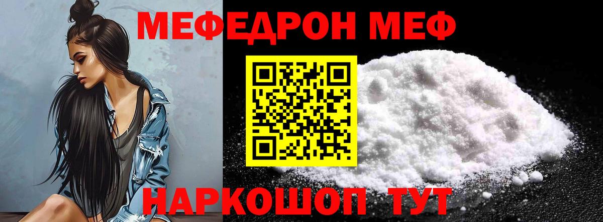 Меф мяу мяу Красногорск