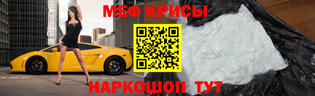 Красногорск  Мефедрон кристаллы  Вход с VPN  МЯУ-МЯУ кристаллы 
