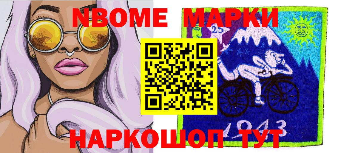 Марки 25I-NBOMe 1,8мг  Вход с VPN  Марки N-bome  Красногорск  Марки 25I-NBOMe 1,8мг 